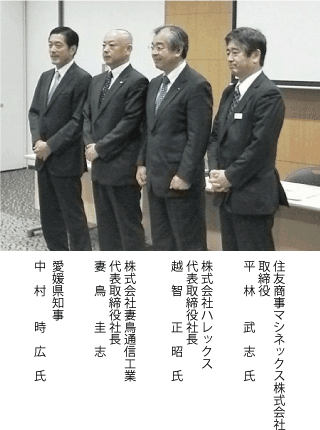 株式会社妻鳥通信工業